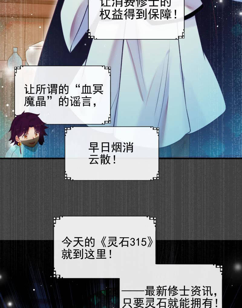 《蓁仙记》第56话 第26页