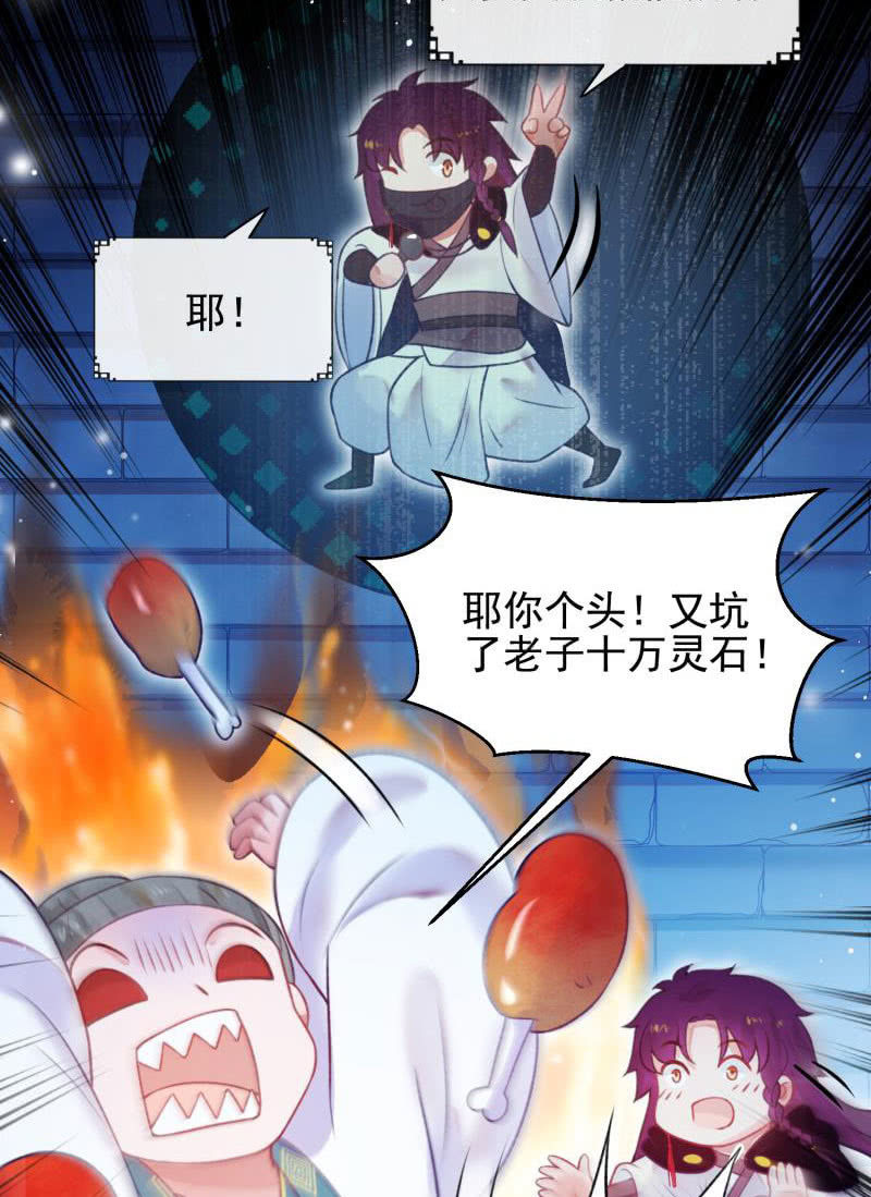 《蓁仙记》第56话 第27页