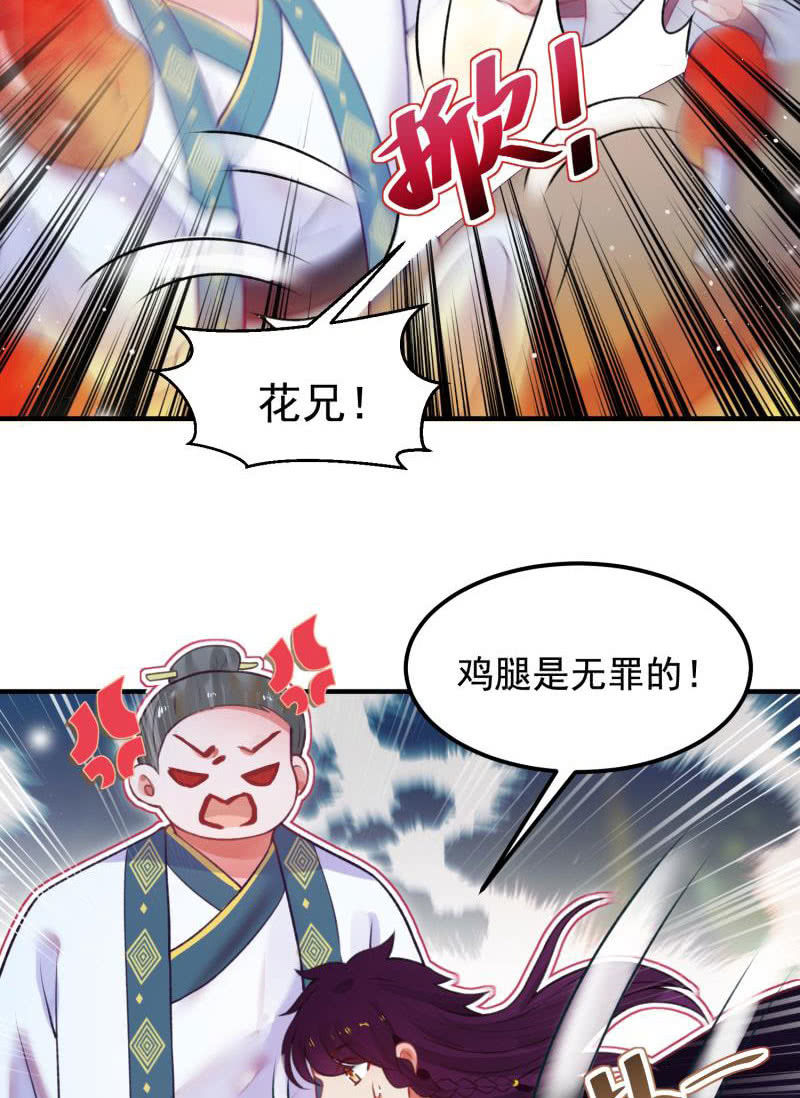 《蓁仙记》第56话 第28页