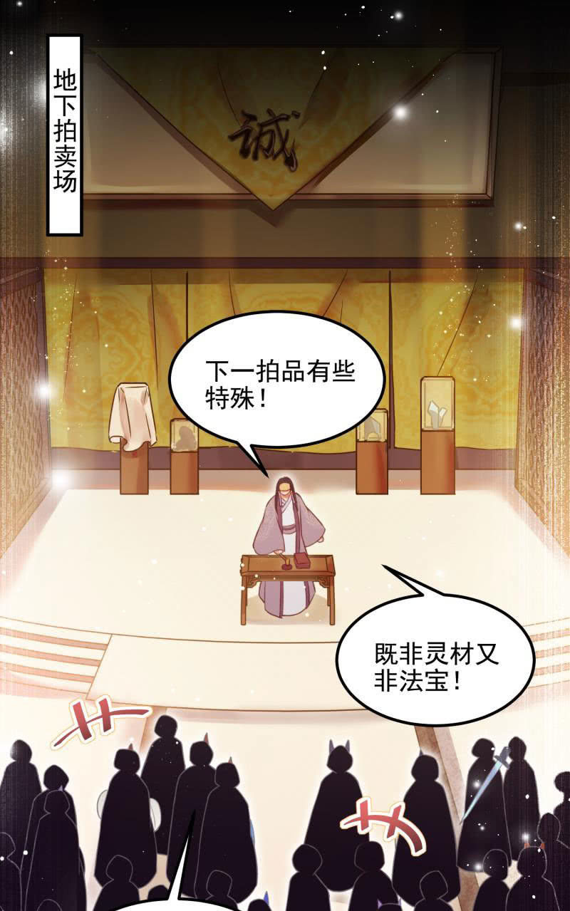 《蓁仙记》第56话 第2页
