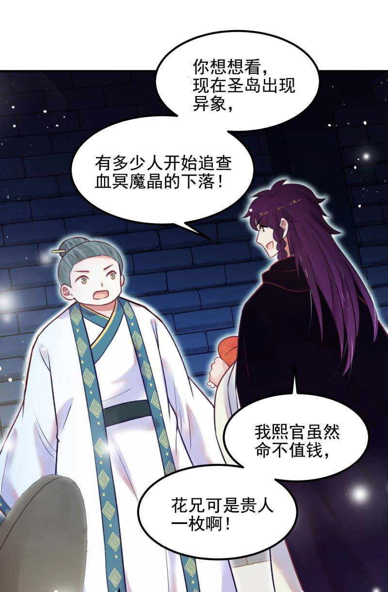 《蓁仙记》第56话 第31页
