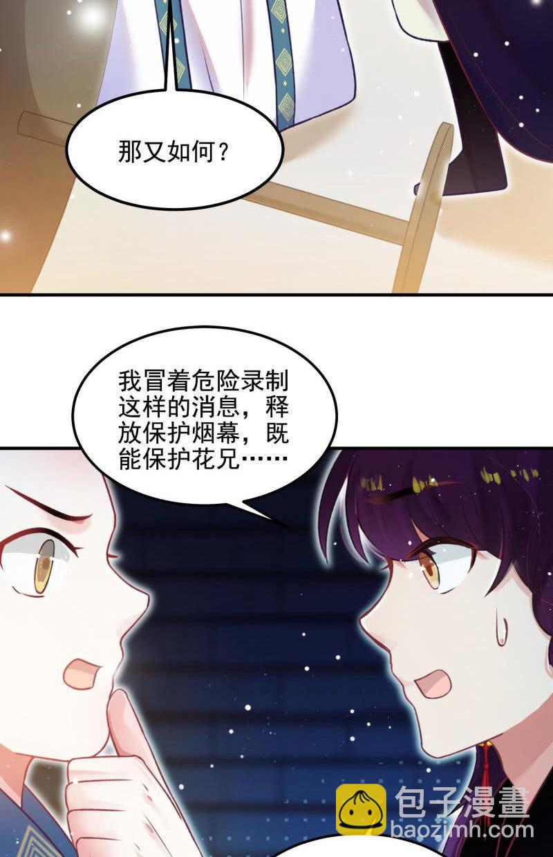 《蓁仙记》第56话 第32页