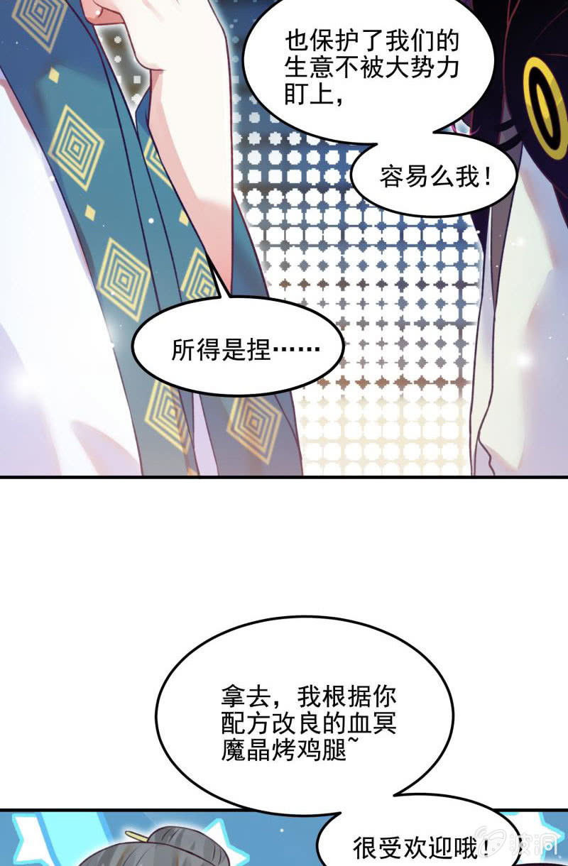 《蓁仙记》第56话 第33页