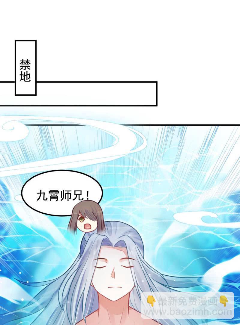 《蓁仙记》第56话 第35页