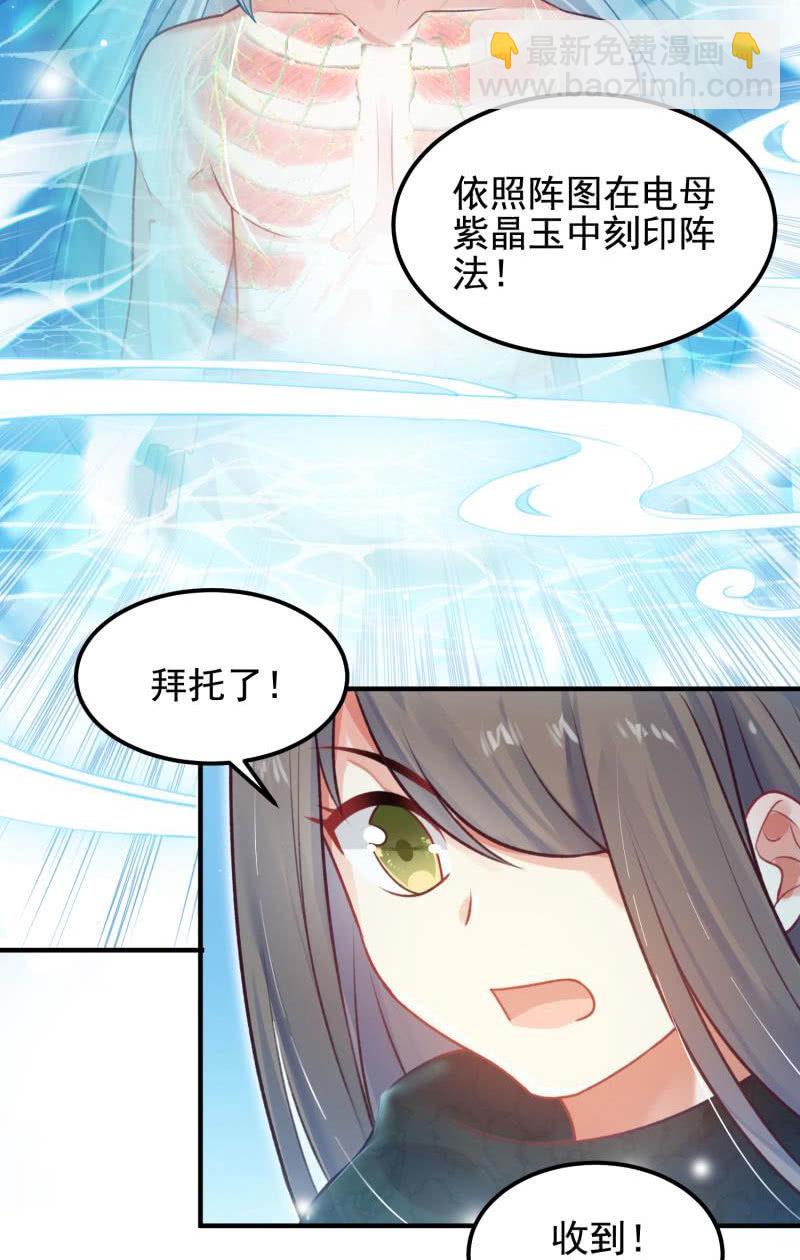 《蓁仙记》第56话 第36页