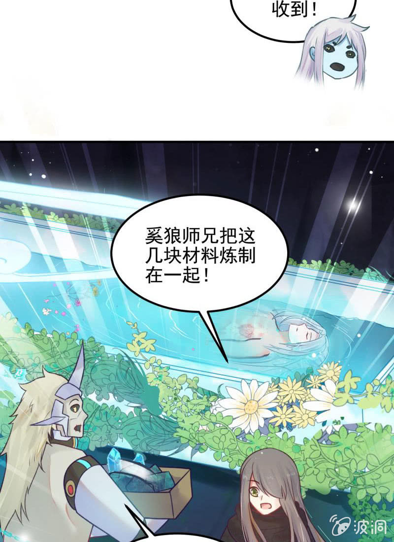 《蓁仙记》第56话 第37页