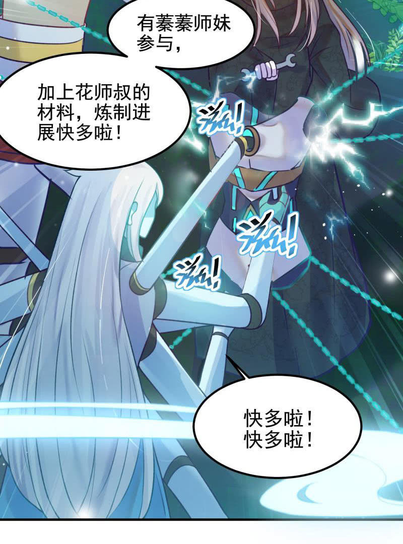 《蓁仙记》第56话 第38页