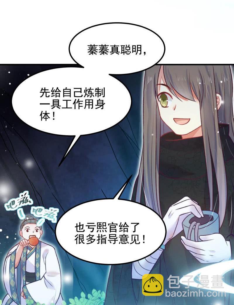 《蓁仙记》第56话 第39页