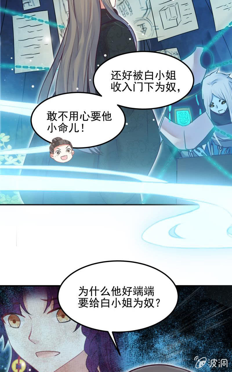 《蓁仙记》第56话 第41页