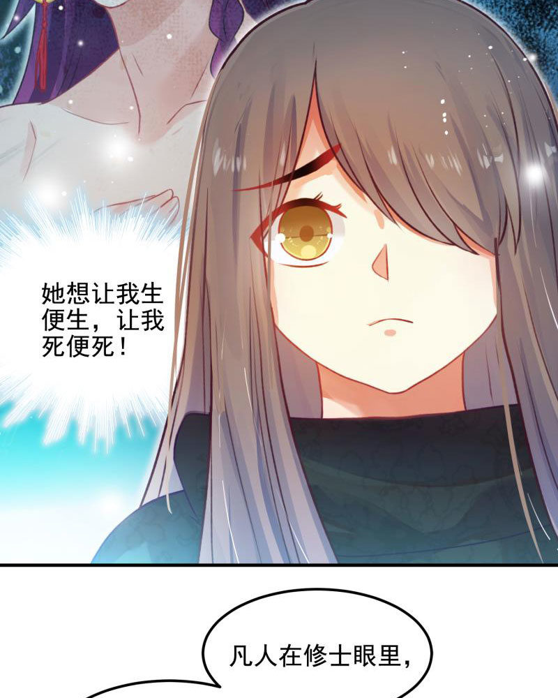 《蓁仙记》第56话 第42页