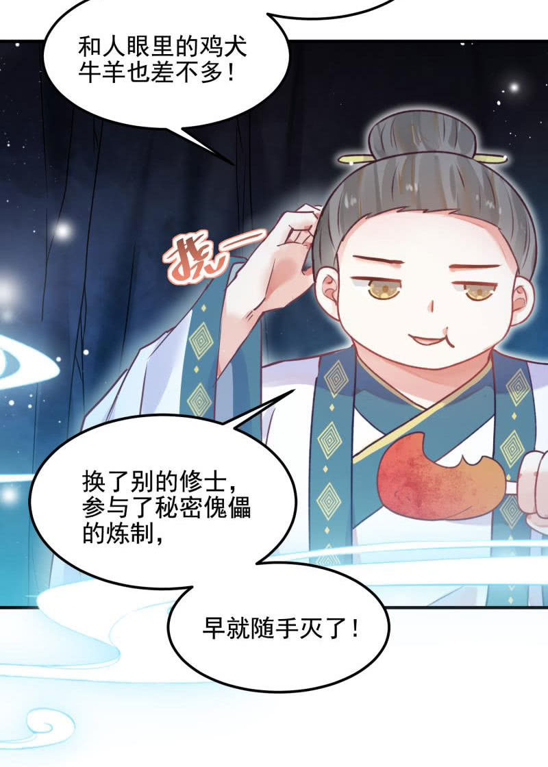 《蓁仙记》第56话 第43页