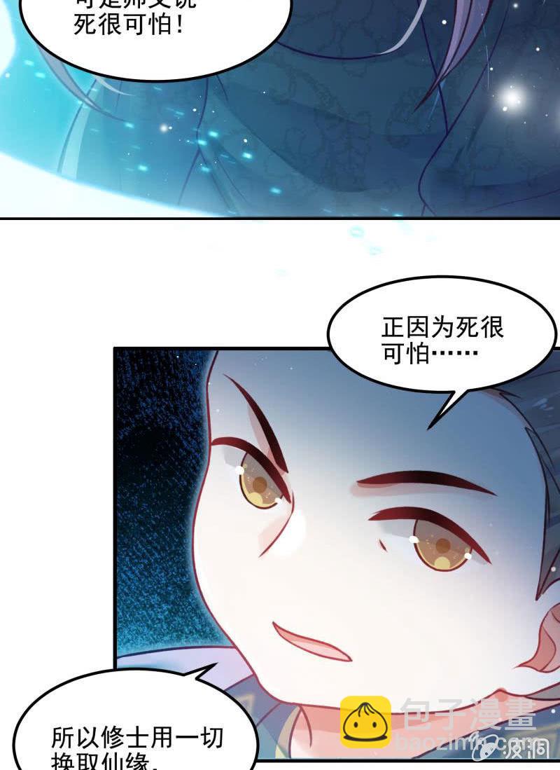 《蓁仙记》第56话 第45页