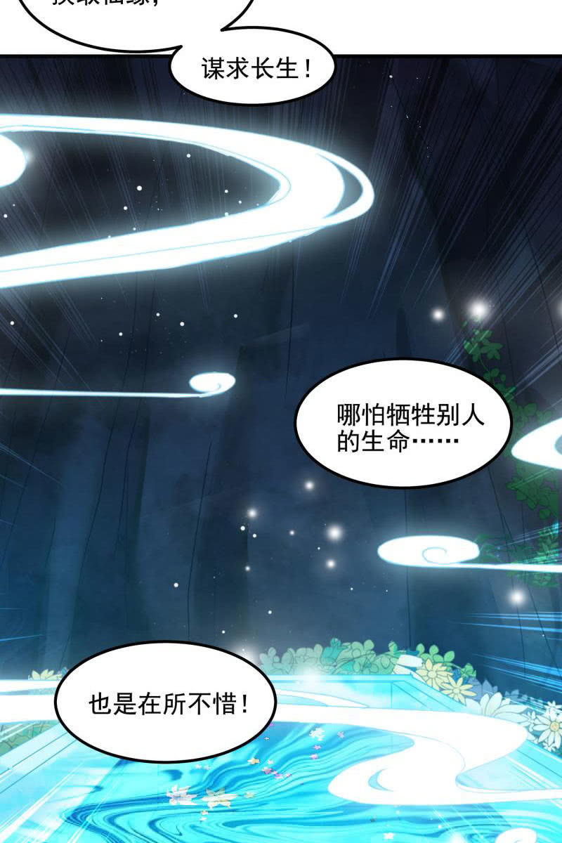 《蓁仙记》第56话 第46页