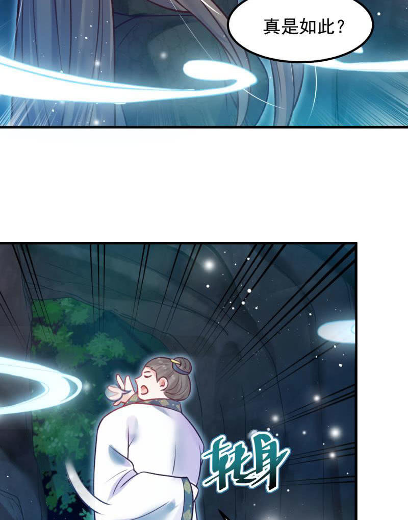 《蓁仙记》第56话 第48页