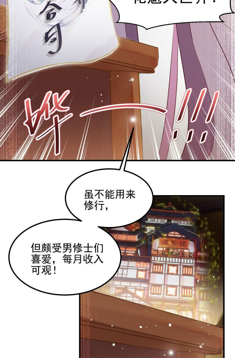 《蓁仙记》第56话 第4页