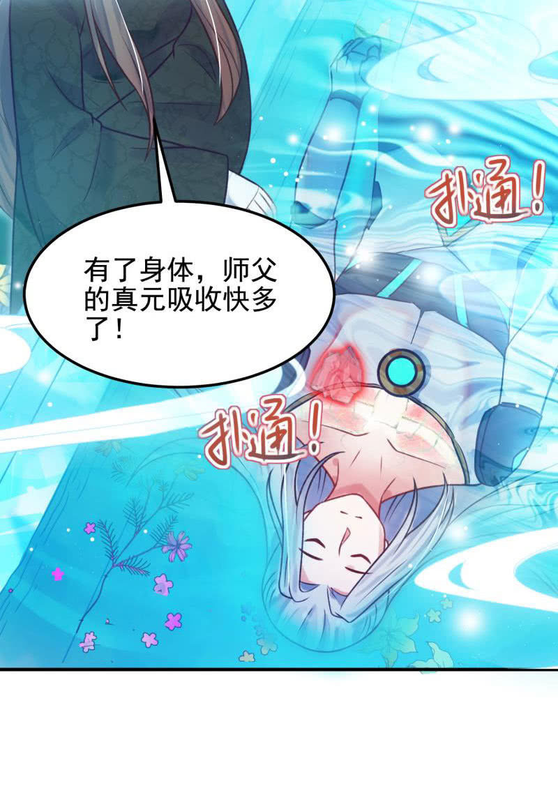 《蓁仙记》第56话 第50页