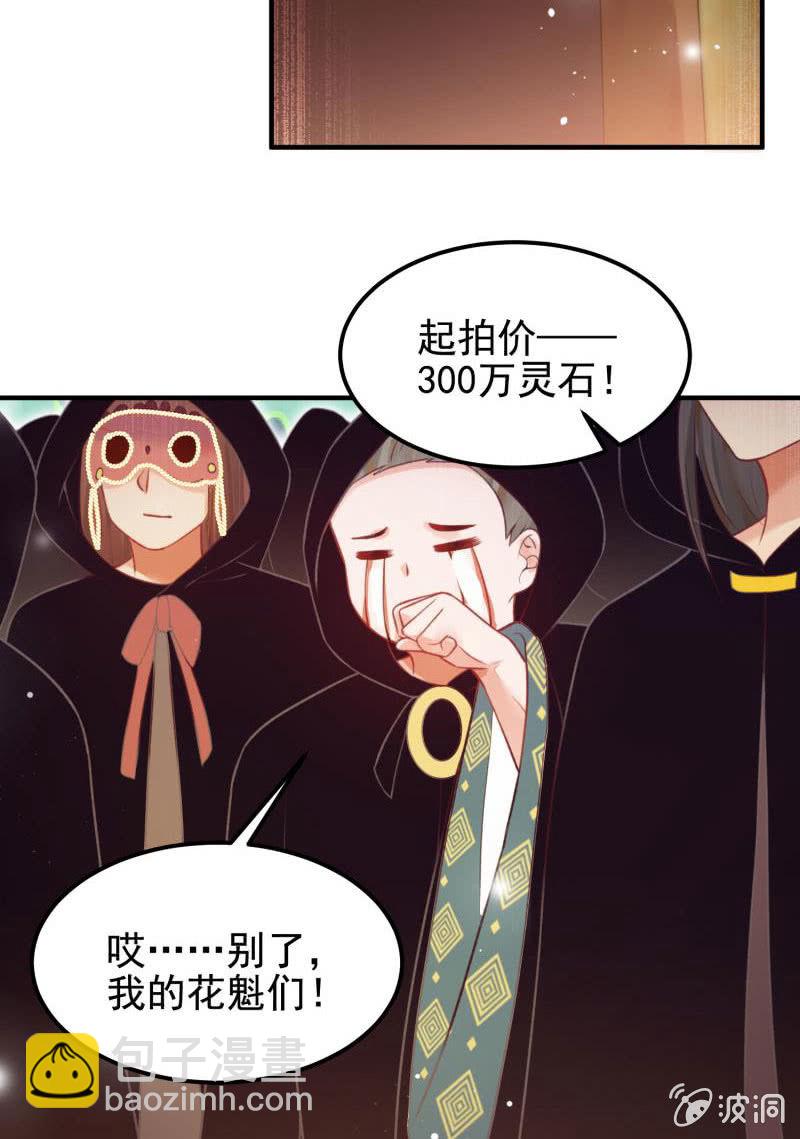 《蓁仙记》第56话 第5页