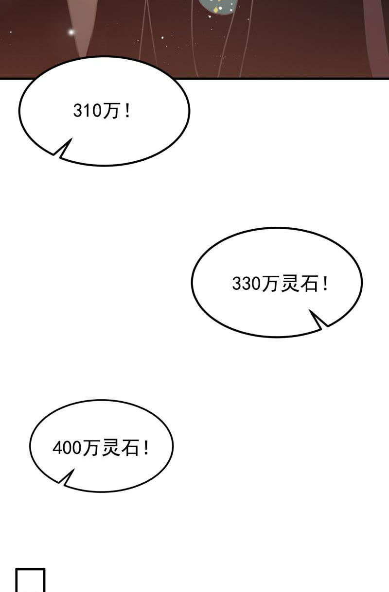 《蓁仙记》第56话 第6页