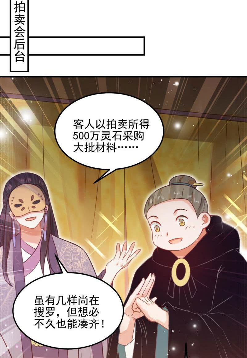 《蓁仙记》第56话 第7页
