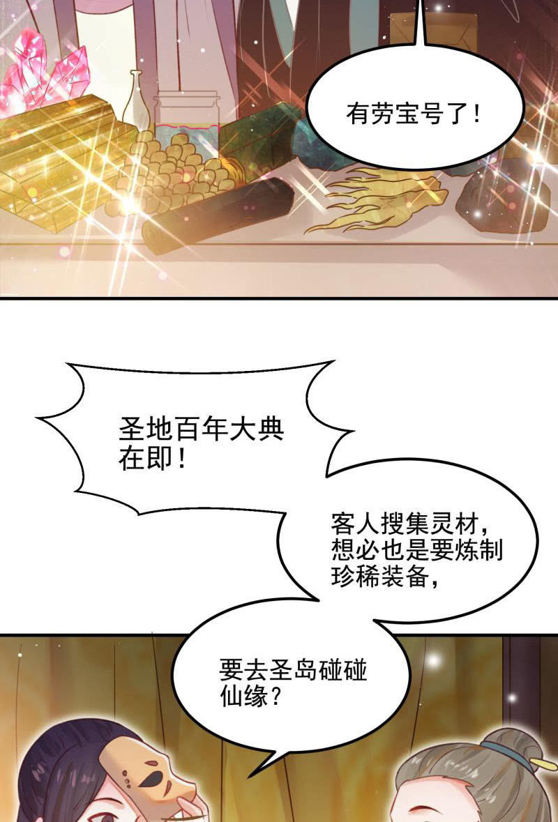 《蓁仙记》第56话 第8页