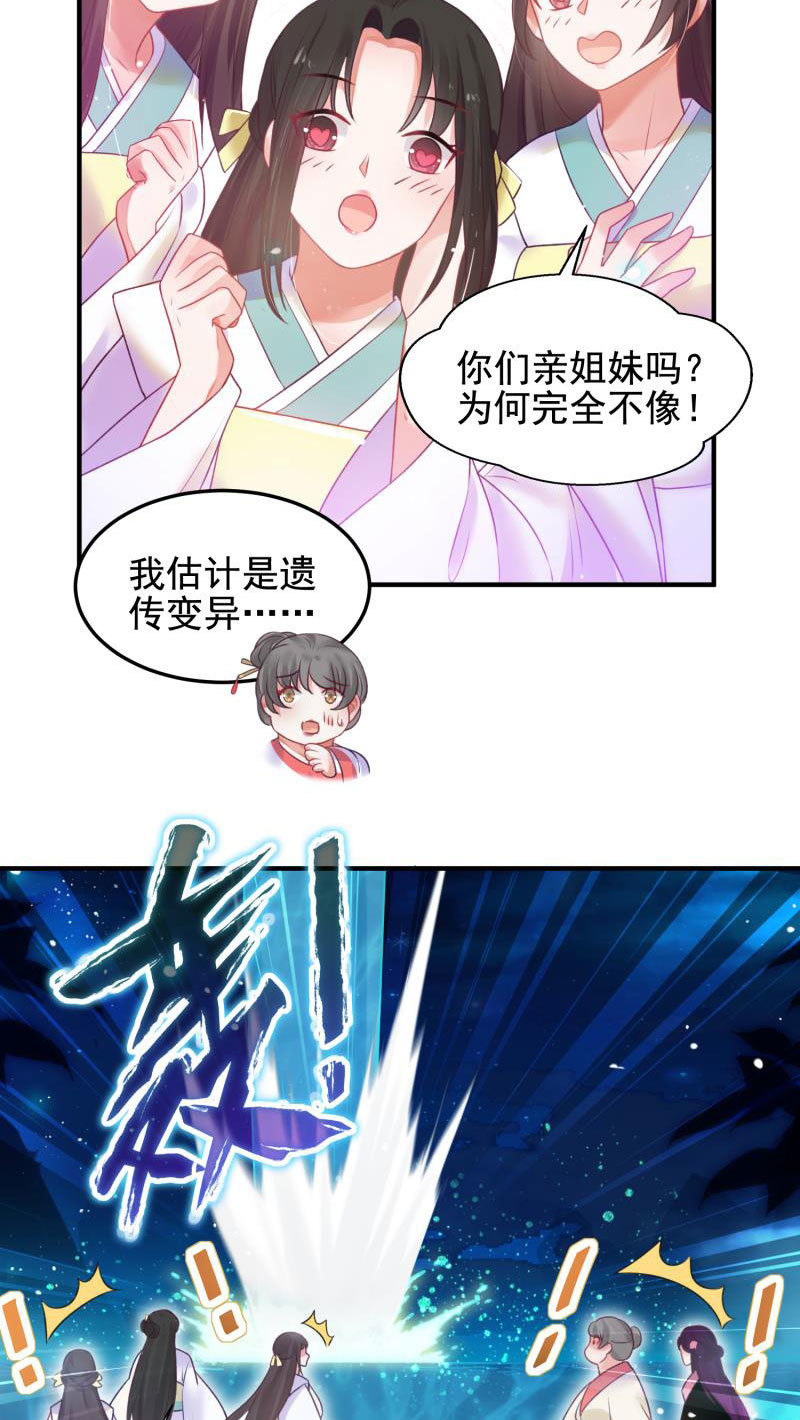 《蓁仙记》第54话 第10页