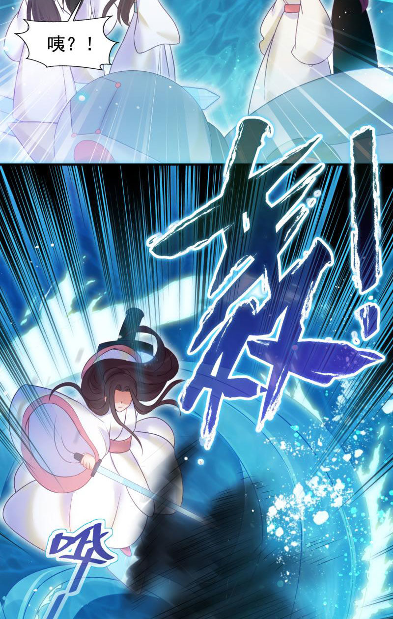 《蓁仙记》第54话 第11页