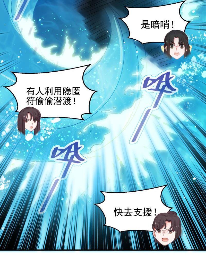 《蓁仙记》第54话 第12页