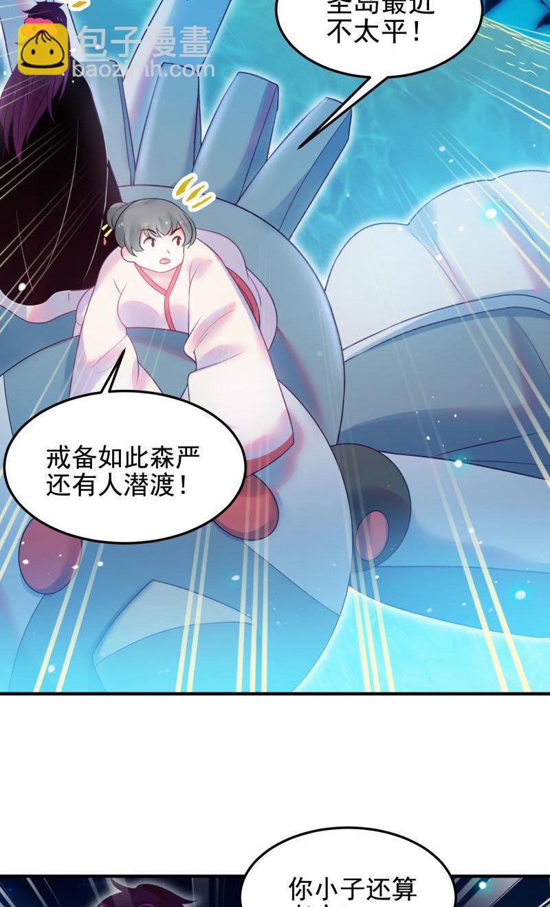 《蓁仙记》第54话 第15页