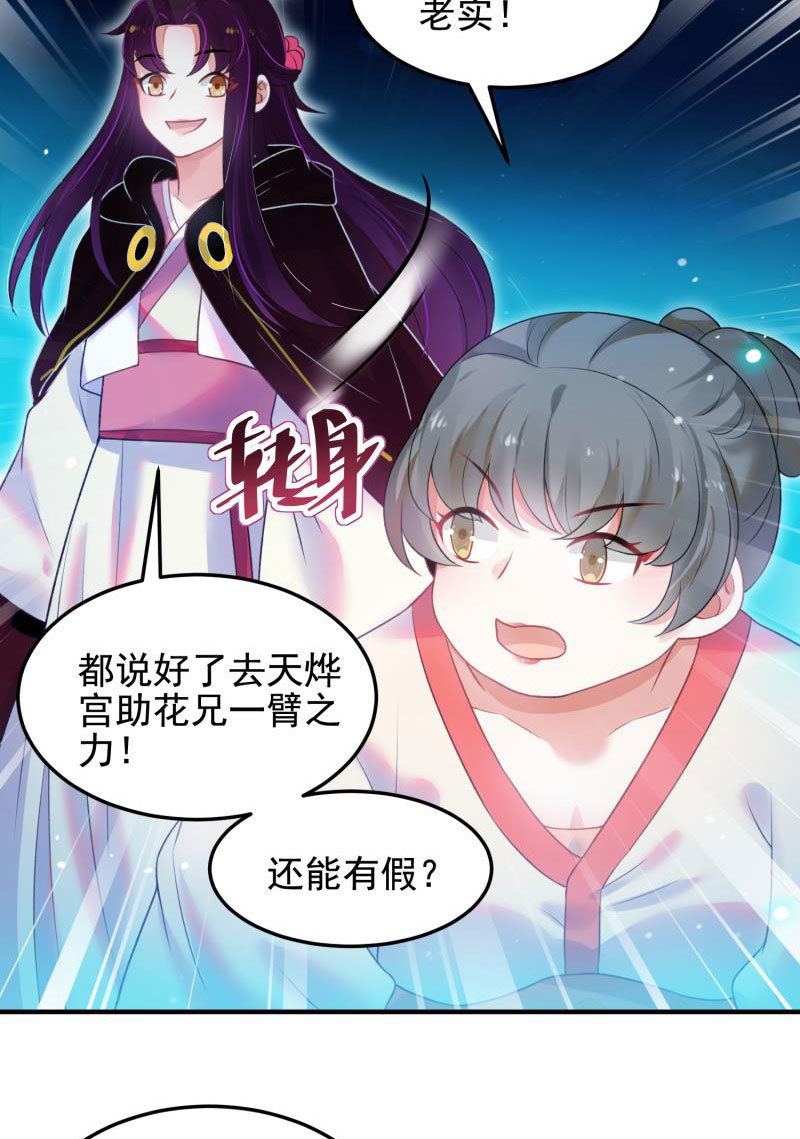 《蓁仙记》第54话 第16页