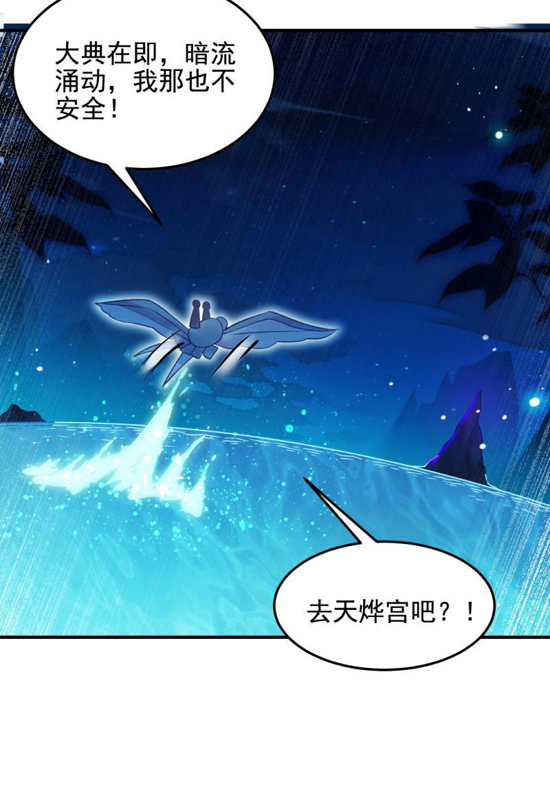 《蓁仙记》第54话 第17页