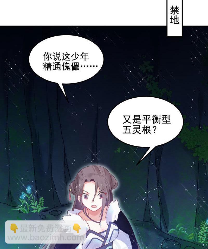 《蓁仙记》第54话 第20页