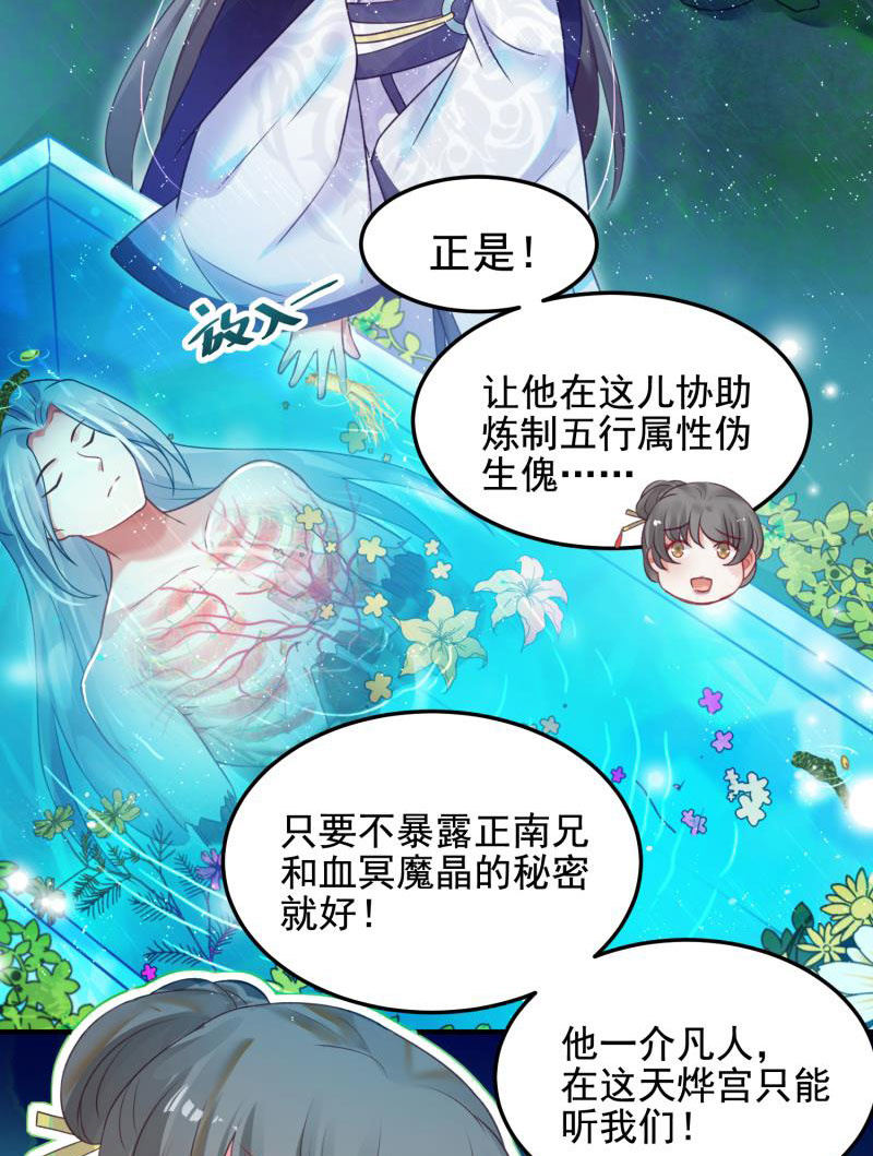 《蓁仙记》第54话 第21页