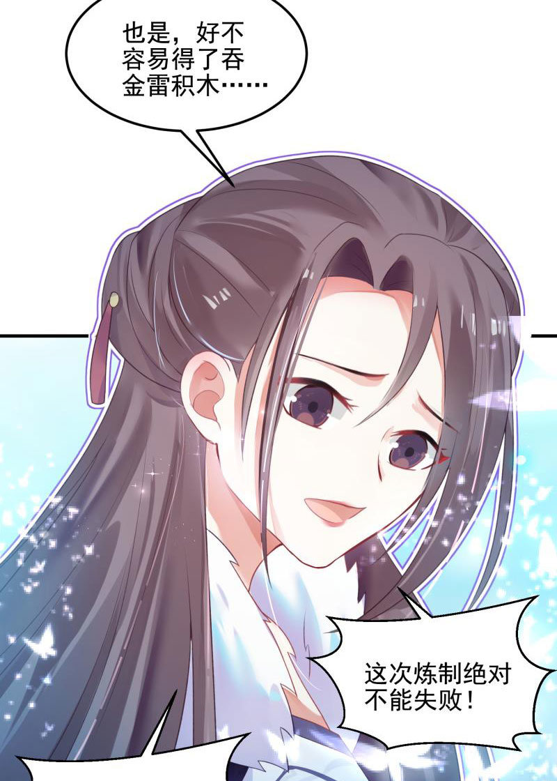 《蓁仙记》第54话 第23页