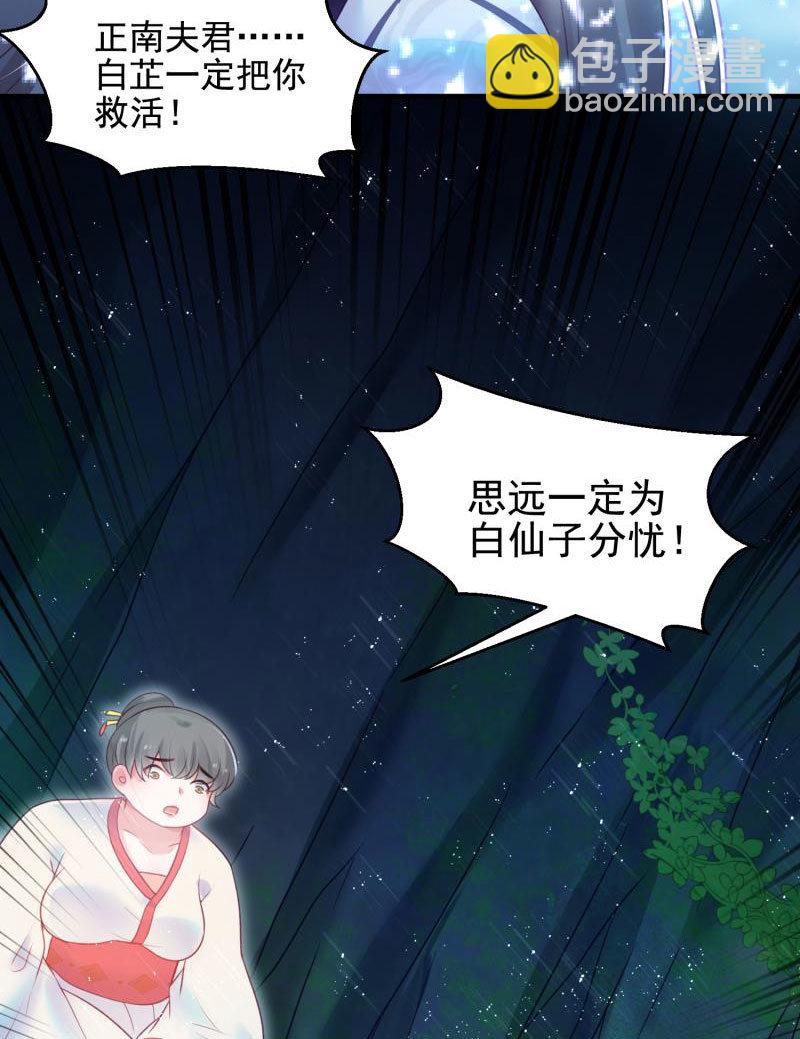 《蓁仙记》第54话 第24页