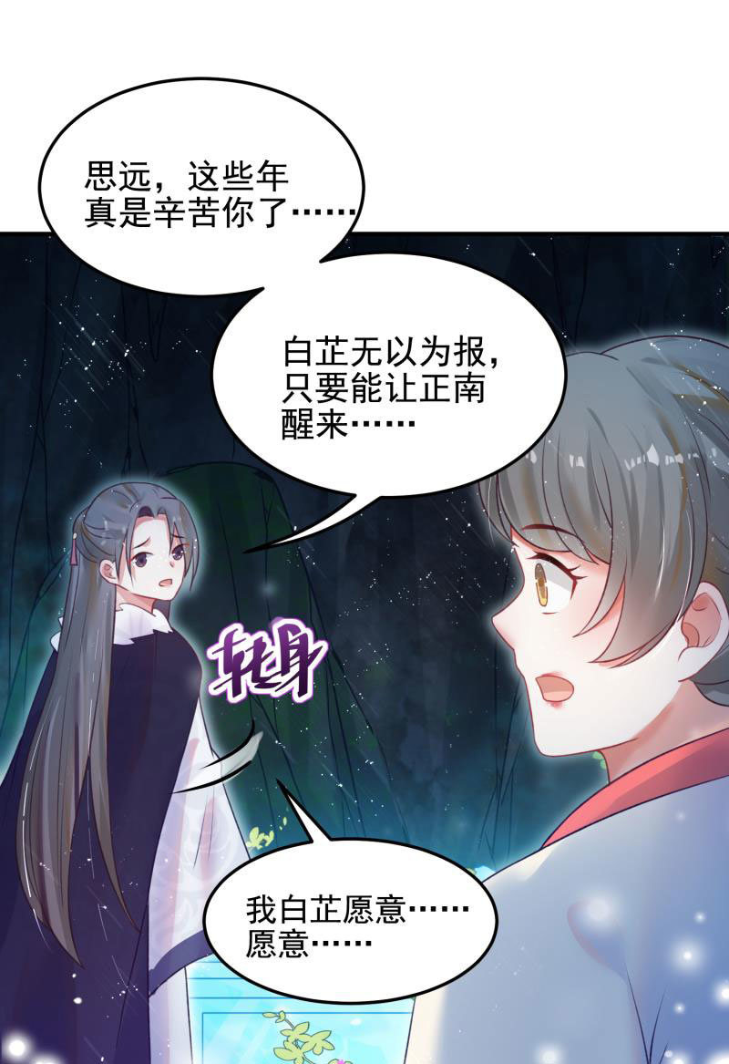 《蓁仙记》第54话 第26页