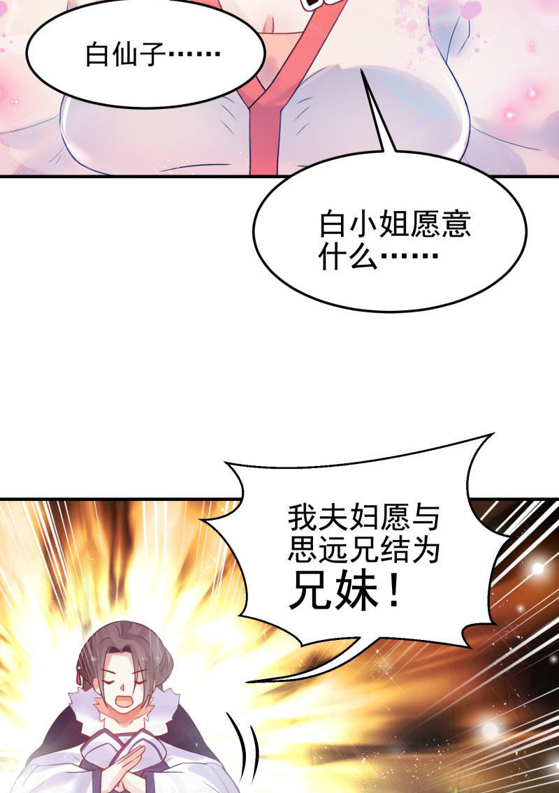 《蓁仙记》第54话 第28页