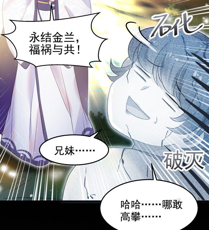 《蓁仙记》第54话 第29页