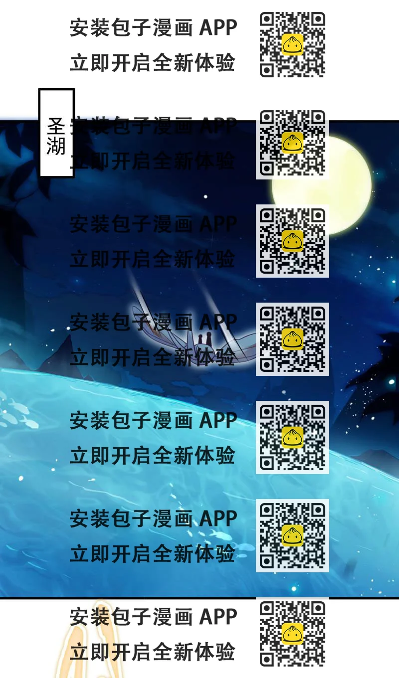 《蓁仙记》第54话 第2页