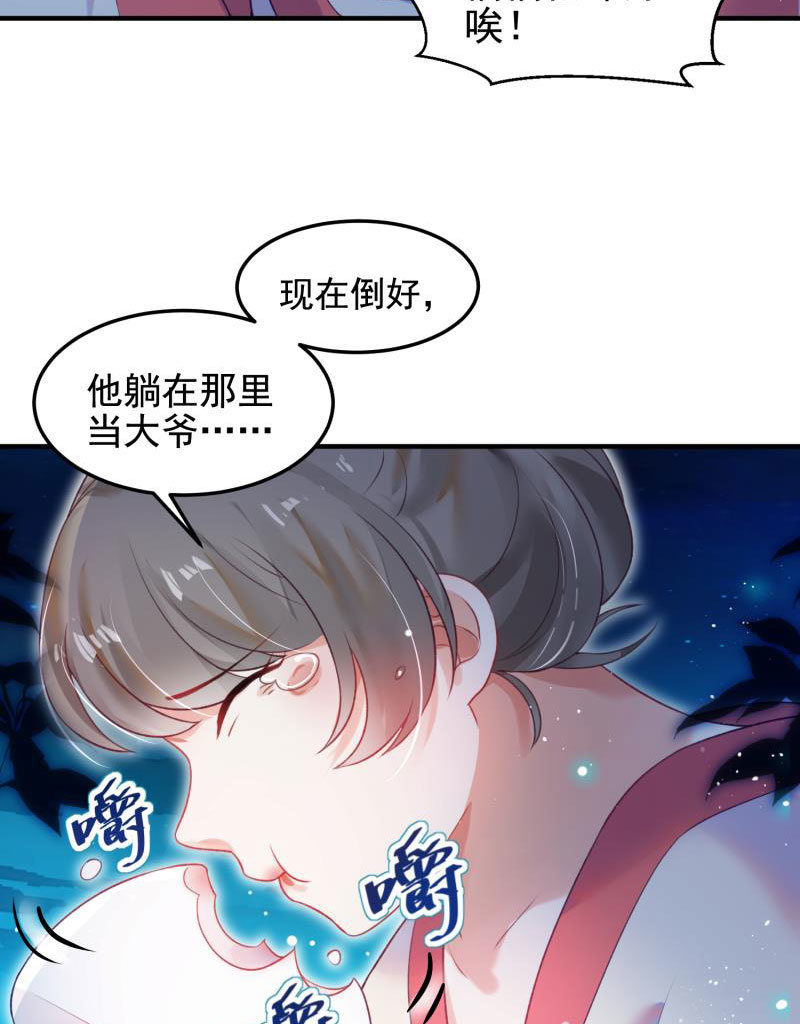 《蓁仙记》第54话 第33页