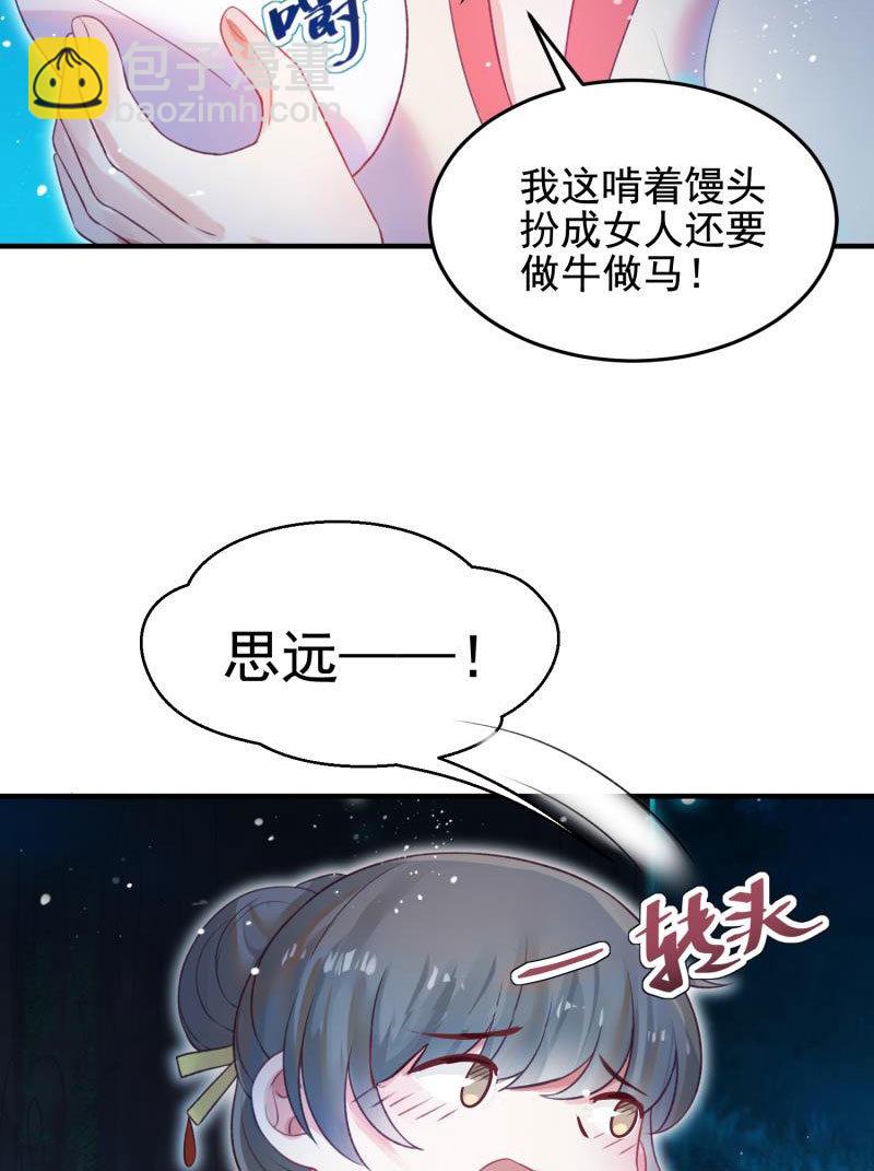 《蓁仙记》第54话 第34页