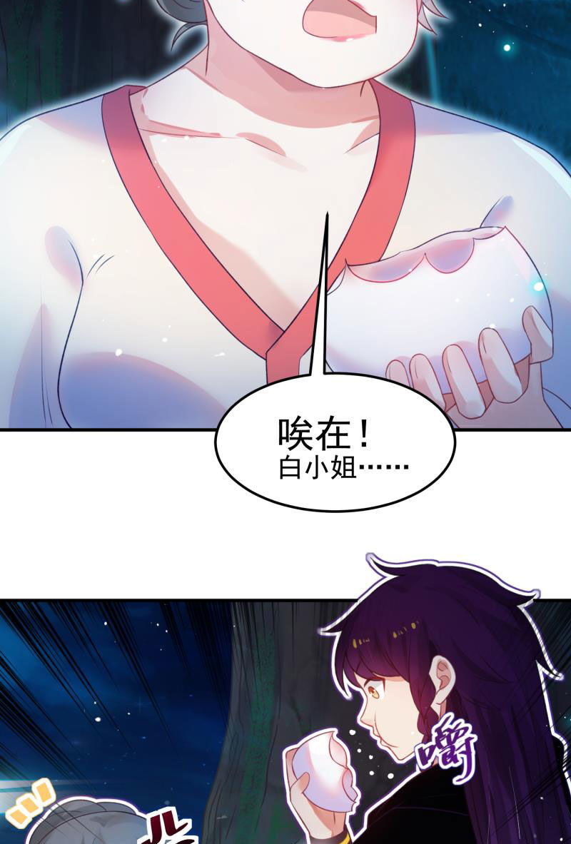 《蓁仙记》第54话 第35页