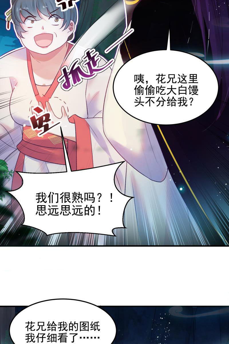 《蓁仙记》第54话 第36页