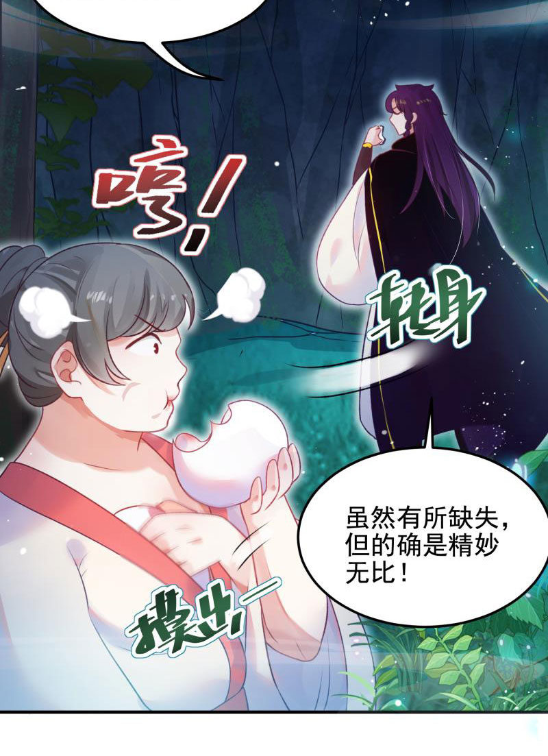 《蓁仙记》第54话 第37页