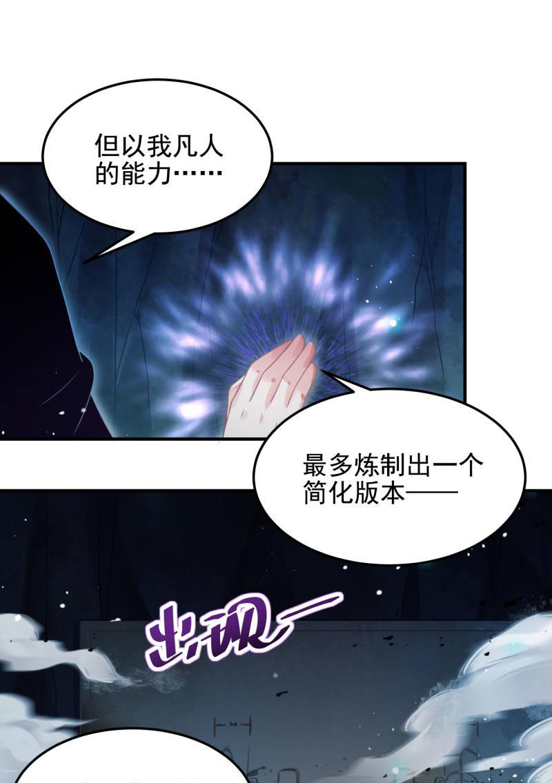 《蓁仙记》第54话 第38页