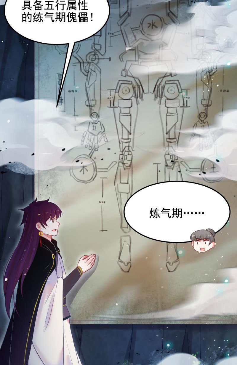 《蓁仙记》第54话 第39页