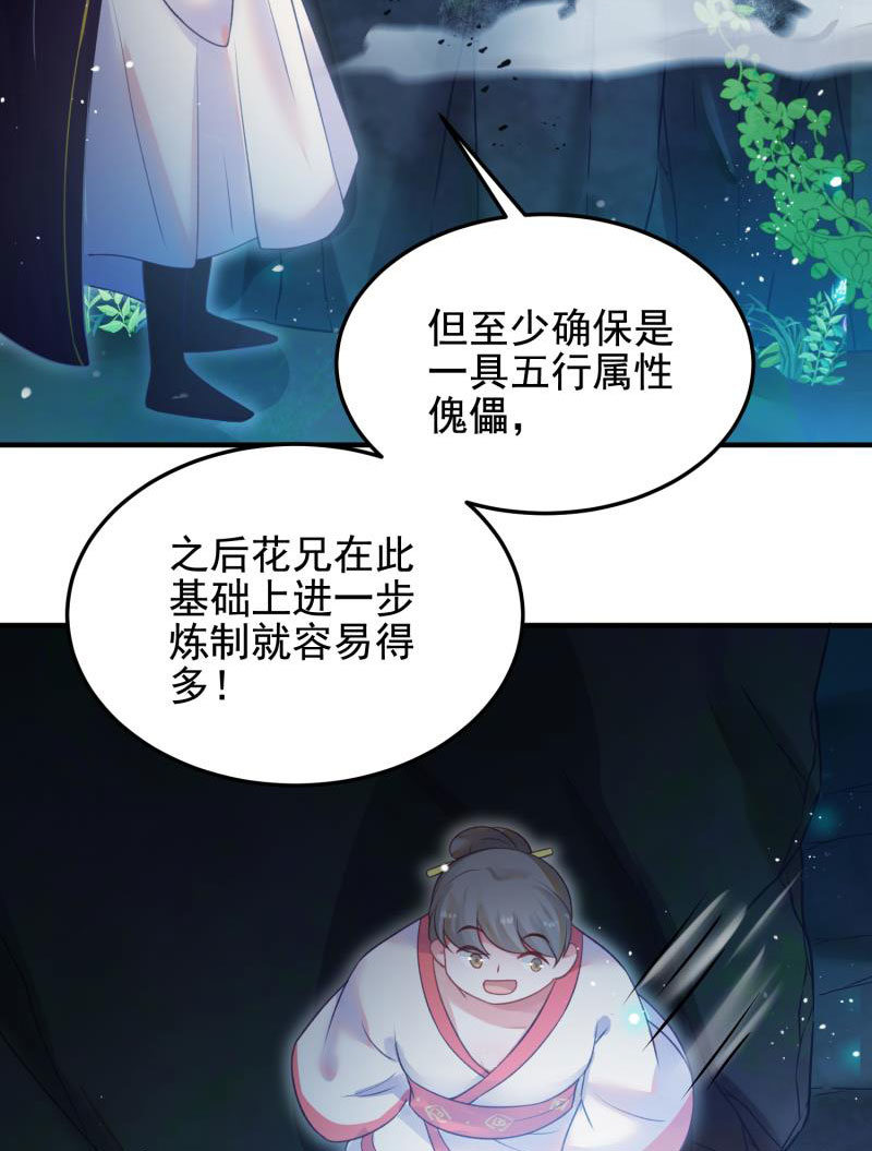 《蓁仙记》第54话 第40页