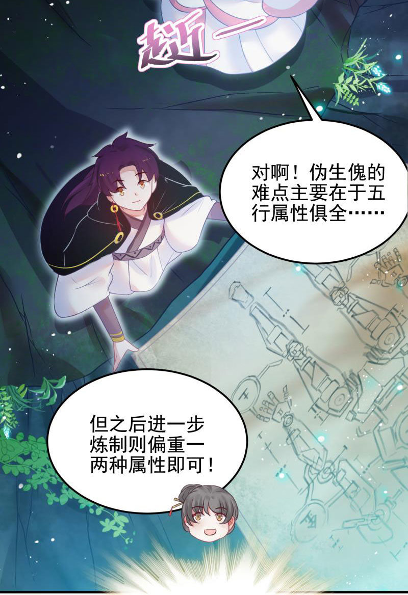《蓁仙记》第54话 第41页