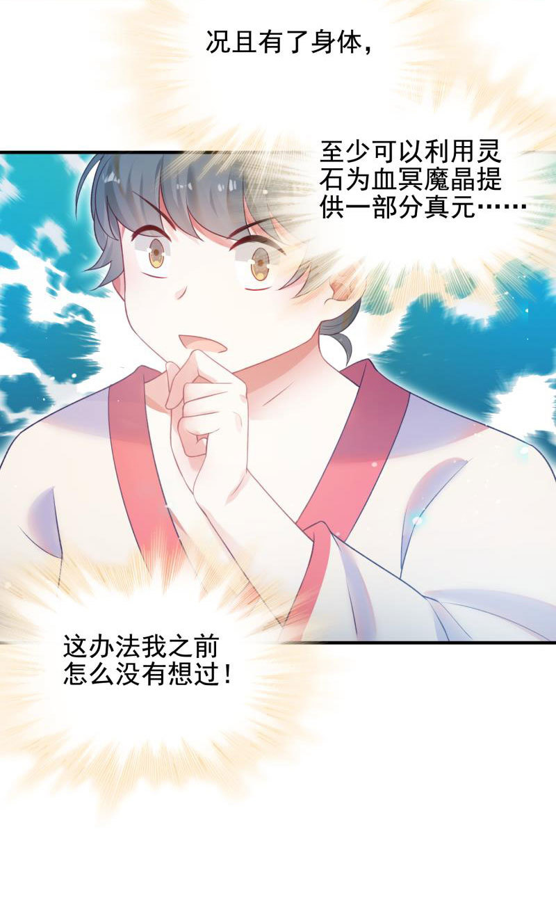 《蓁仙记》第54话 第42页