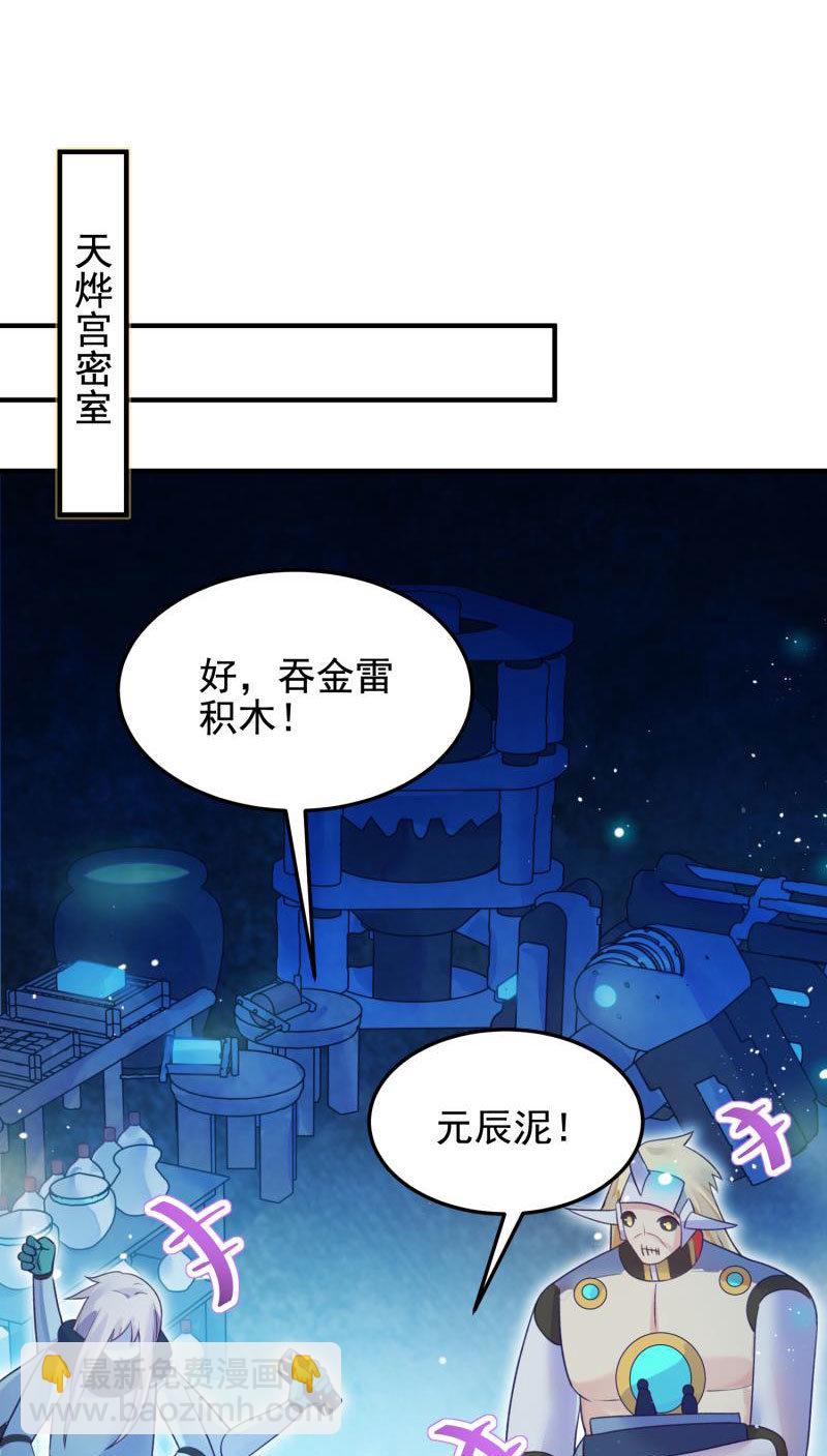 《蓁仙记》第54话 第43页
