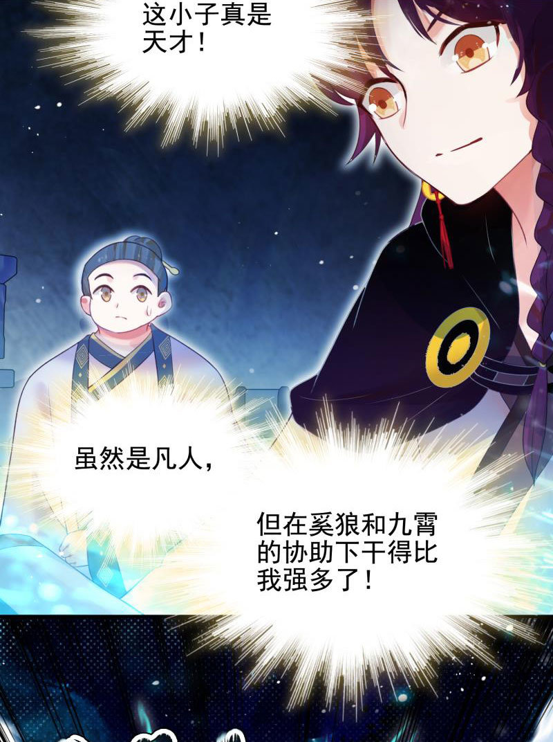 《蓁仙记》第54话 第46页